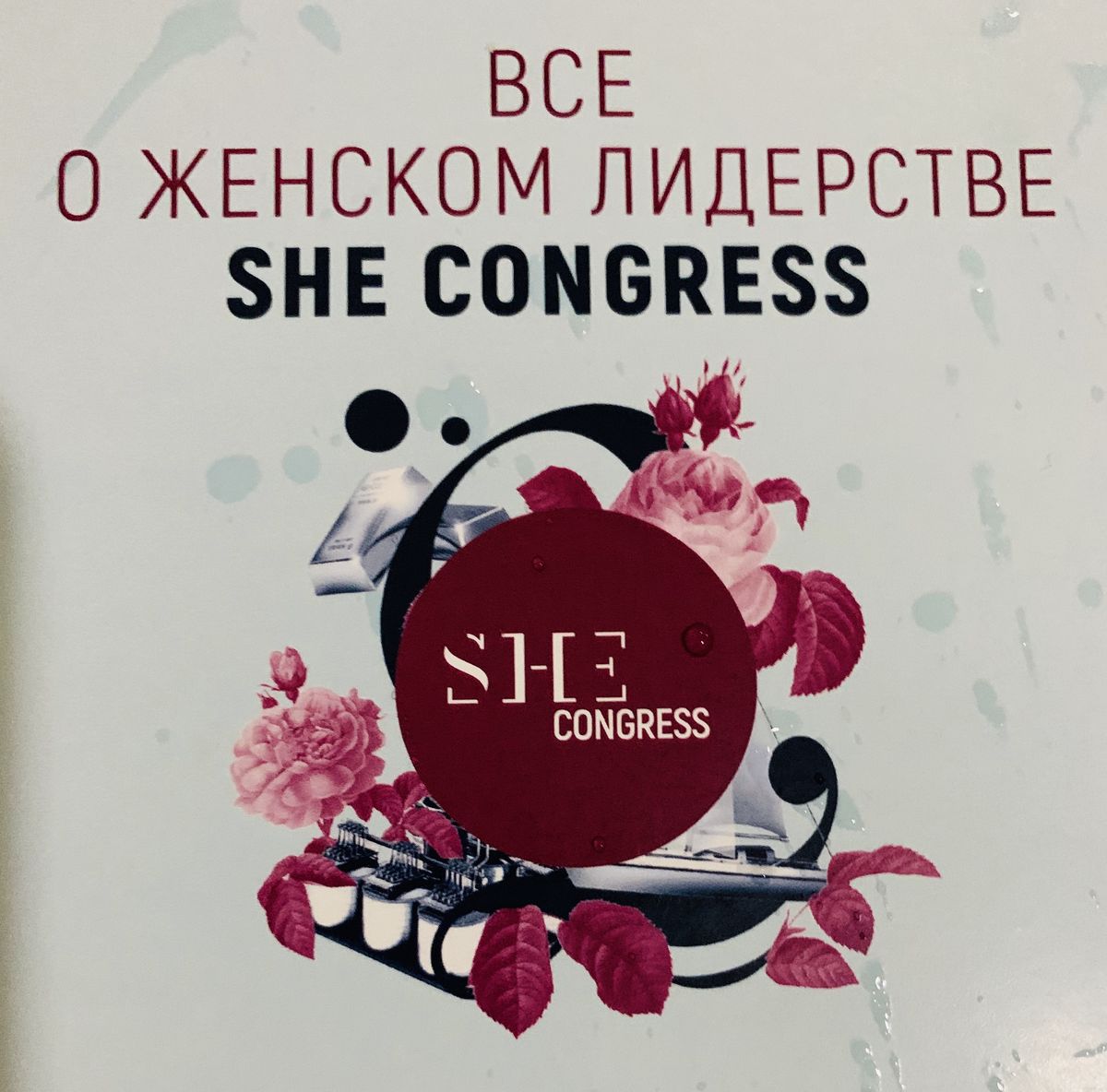 "BE POWERFUL at 300W!" at the SHE Congress 2019